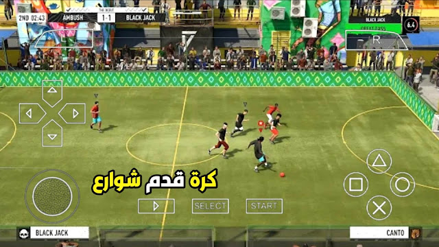 تحميل لعبة FIFA STREET 2021 للاندرويد بدون انترنت لعبة كرة قدم الشوارع بحجم صغير محدثة 2021