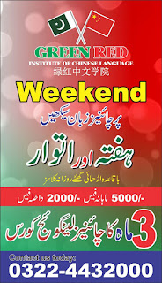 LEARN-CHINESE-LANGUAGE-IN-LAHORE-PAKISTAN