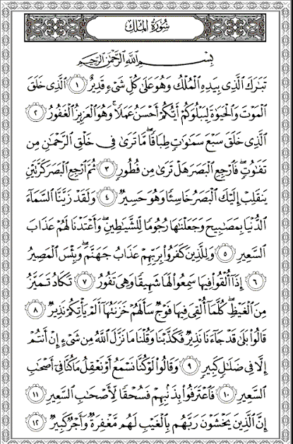 Al Quran Rumi Online Surah Al Mulk Roman Rumi