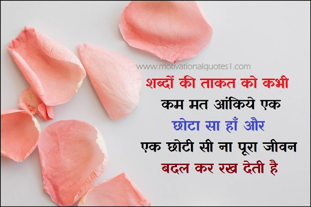 Suvichar In Hindi | सुविचार हिंदी मे 250, 20+ Best Hindi Suvichar Status for whatsapp, Heart Touching Suvichar in Hindi,