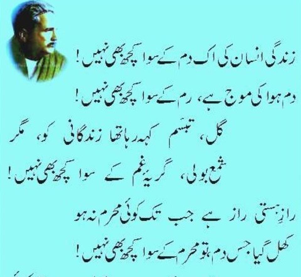 Zindagi Insan Ki Ek Dum - Urdu Poetry By Allama Iqbal 