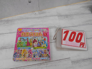 中古本 プリキュアオールスターズ名作えほん ￥１００