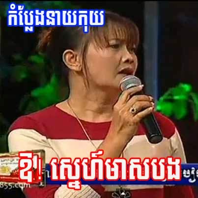 CTN Khmer Comedy 15-02-2014-Sabay855