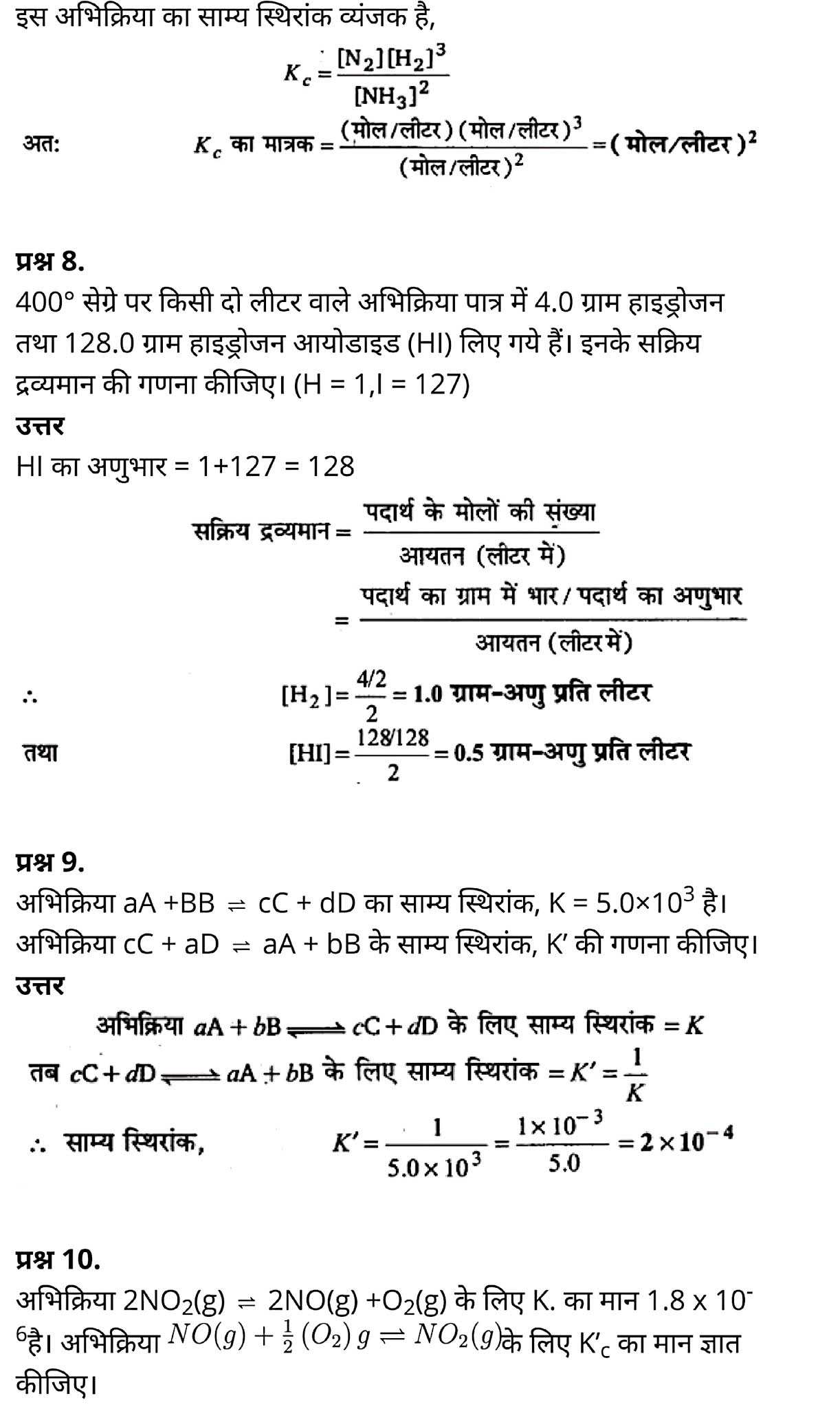 कक्षा 11 रसायन विज्ञान अध्याय 7, कक्षा 11 रसायन विज्ञान  का अध्याय 7 ncert solution in hindi, कक्षा 11 रसायन विज्ञान  के अध्याय 7 के नोट्स हिंदी में, कक्षा 11 का रसायन विज्ञान अध्याय 7 का प्रश्न उत्तर, कक्षा 11 रसायन विज्ञान  अध्याय 7 के नोट्स,