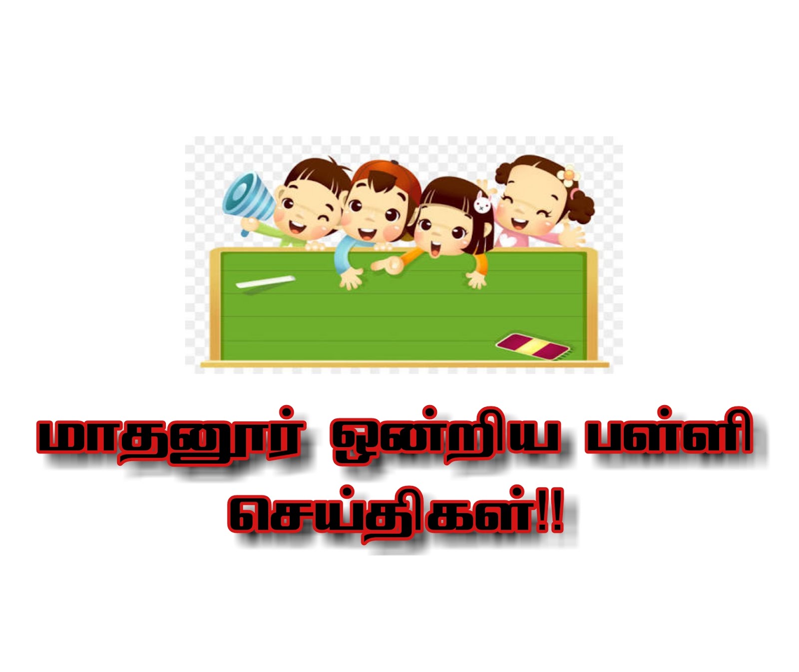 MADHANUR TEACHERS