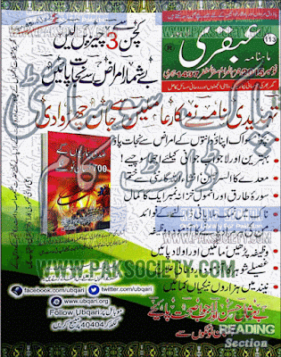 Ubqari Digest November 2015