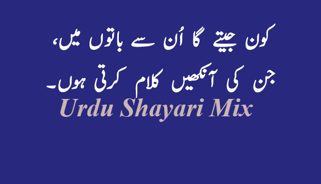 Love shayari | Kon jeetega | Urdu shayari
