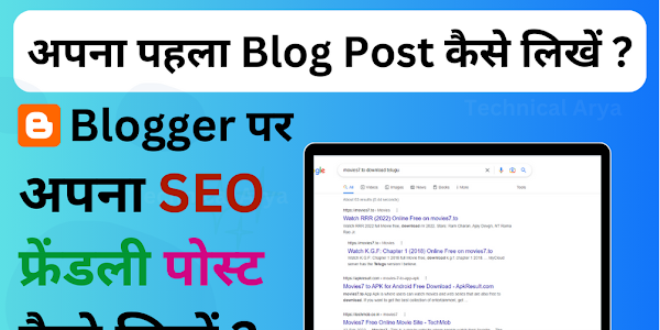 ब्लॉगर पर पोस्ट कैसे लिखें ? - How To Write A Blog Post On Blogger