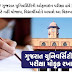 Gujarat University exam postponed