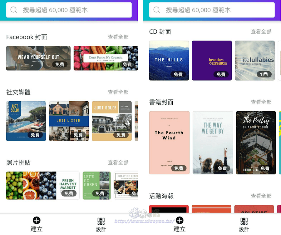 Canva 超過千種免費範本，迅速完成平面圖像設計