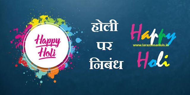 holi-par-nibandh-essay-on-holi-in-hindi