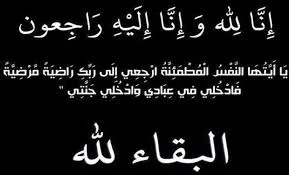 صدى الأمة تشاطر الزميل محمد فؤاد الأحزان فى وفاة ابن عمه