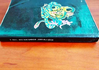Книга "У-ШУ: философия движения" - 600 грн