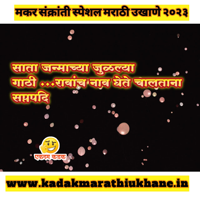 Makar-Sankaranti-Sanache-Marathi-Ukhane-For-Female