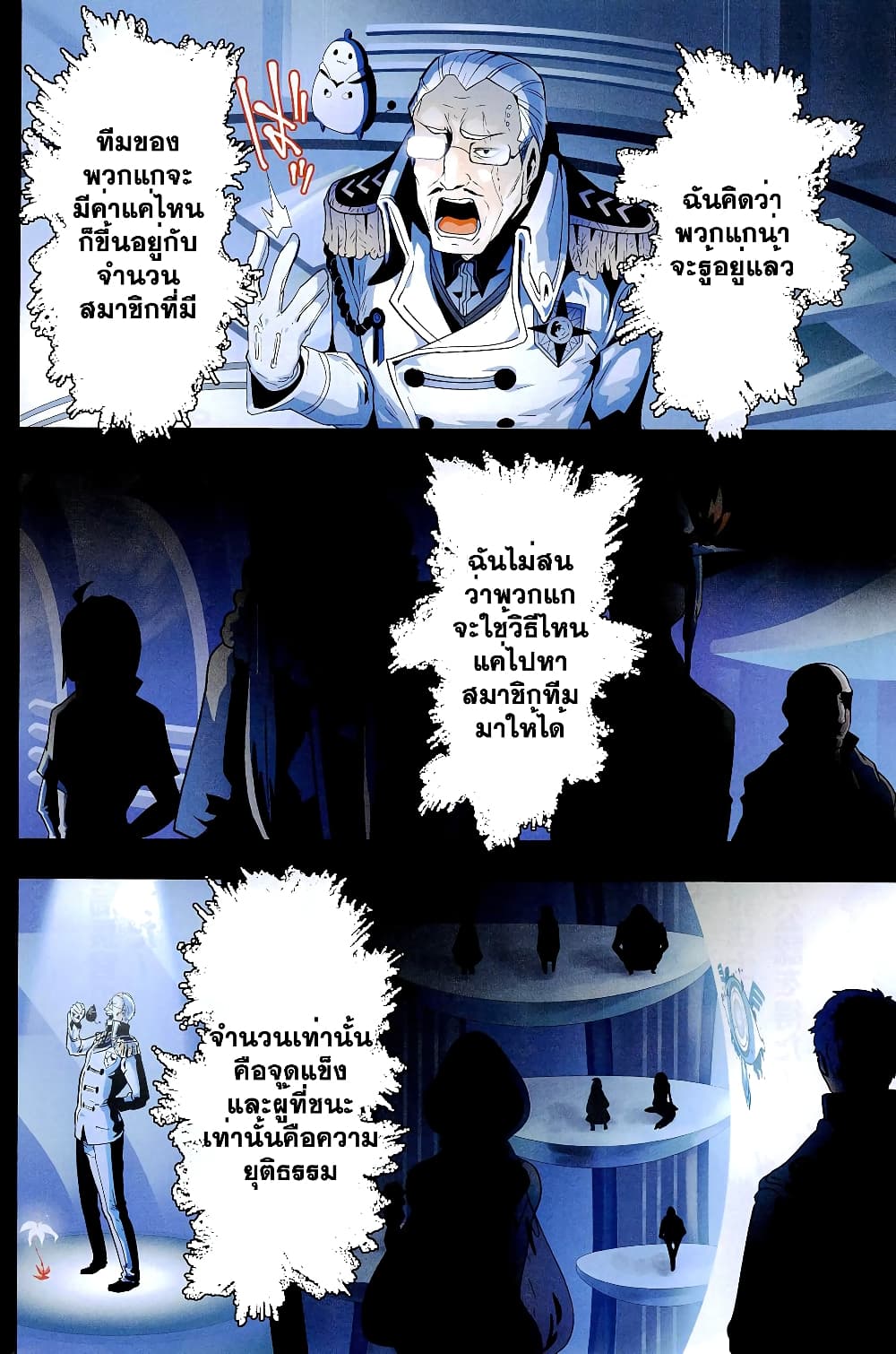 Yakushoku Distpiari – Gesellshaft Blue ตอนที่ 1.1