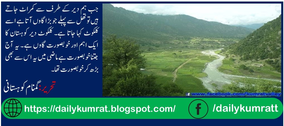 FLOOD DEVASTATION AND KUMRAT VALLEY