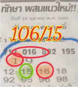 16-11-2022 Thailand Lottery 3up Pair Paper-Thai Lottery 3up Paper 16-11-2022