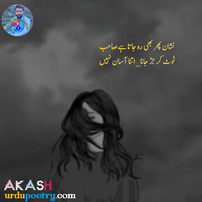 Urdu poetry sad 2 lines