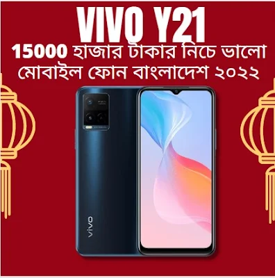 Best phones under 15000 in Bangladesh2023