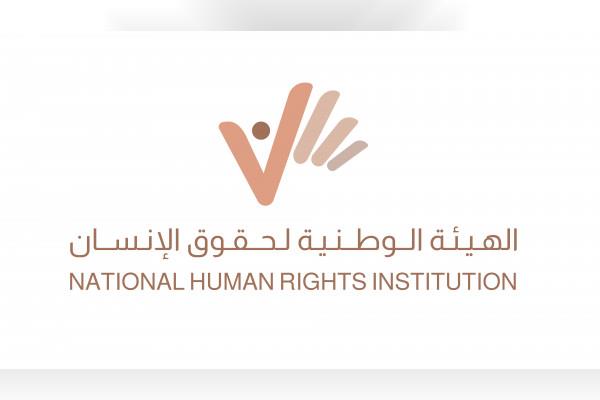 الهيئة الوطنية لحقوق الإنسان