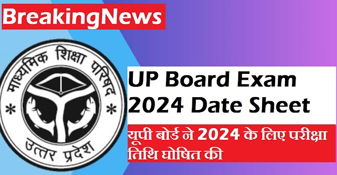 UP Board Exam 2024 Date Sheet PDF Download