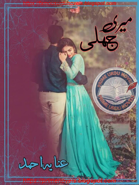 Free online reading Meri jhali novel by Anaya Ahmed Complete