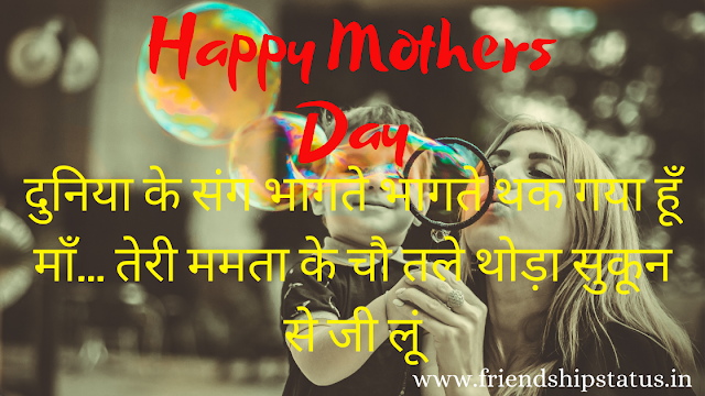 Mothers Day Hindi Quotes