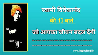 Swami Vivekanand quotes in hindi