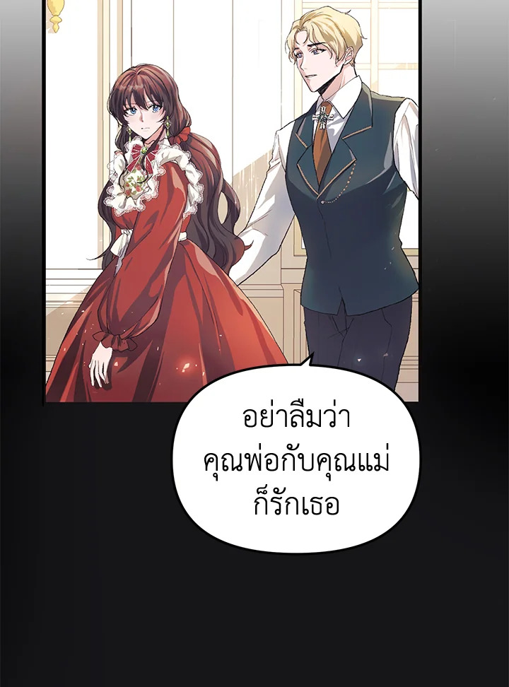 The Time of the Terminally ill Extra ตอนที่ 9