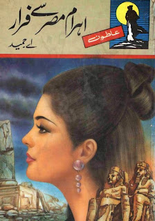 Free download Aatoon Series ( Ahram e misar se farar )by A.Hameed pdf, Online reading.