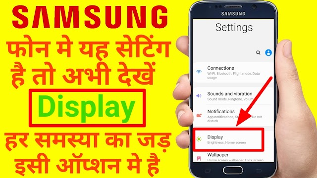 Samsung Phone Display All Settings In Hindi
