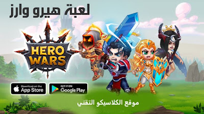 لعبة هيرو وارز,لعبة اعلان هيرو وارز,تحميل لعبة hero wars للكمبيوتر,لعبة hero wars,شرح لعبة hero wars,لعبة اعلان hero wars,لعبة hero wars مهكرة,تجربة لعبة | hero wars,لعبة hero wars اون لاين,تحميل العاب,هيرو يلعب بسيرفر جديد,تحميل,هيرو,لعبة أونلاين,heros,ألعاب hero wars,hero wars,herowars,hero wars free جواهر,hero wars ad