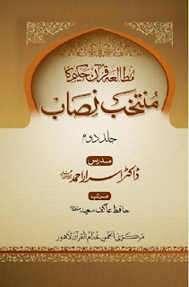  Mutala E Quran Karim Ka Muntakhab Nissab Part 2