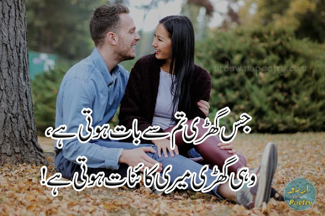 Good Morning Love Shayari, I Love You Shayari, Love Shayari Urdu