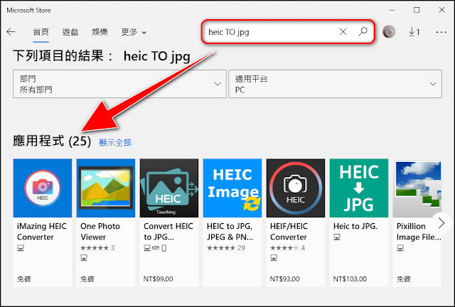 Imazing HEIC Converter：輕鬆 將 .Heic 圖檔轉成 Jpg / Png