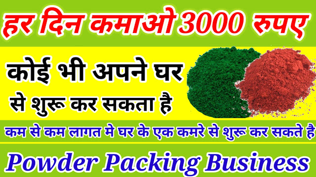 business , packing , home , powder packing business , work from home , trending , low investment , high profit , wheat grass , aloe vera powder , masr