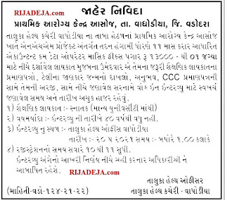 Taluka Health Office Vadhodiya Accountant cum Data Operator Recruitment 2021