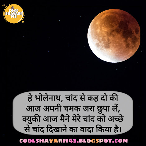 Shayari on chand, चाँद पर विचार, चाँद पर शायरी rekhta, chand quotes in english, चाँद पर गजल, चाँद शायरी २ लाइन इन हिंदी, पूर्णिमा के चाँद पर शायरी, चाँद की खूबसूरती शायरी, chand shayari, Moon Shayari, Shayari on Moon, चाँद पर शायरी in english, गुलजार की बेहतरीन शायरी,