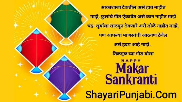 makar sankranti wishes in marathi | happy makar sankranti wishes