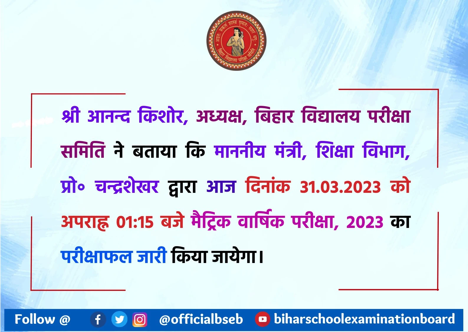 Bihar Board Matric (10th) Result 2023 | Bihar School Examination Board
