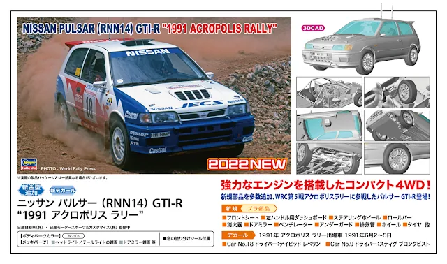 ハセガワ パルサーGTI-R WRCアクロポリス参戦車