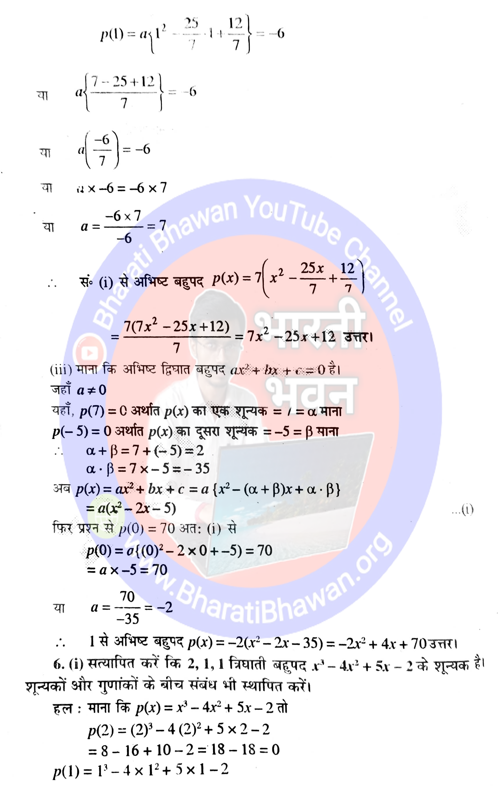 Class 10th Bharati Bhawan Math Solution of Chapter 2 Polynomials Exercise - 1A | क्लास 10वीं भारती भवन गणित अध्याय 2 बहुपद | प्रश्नावली - 1A