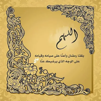 صور رمضان