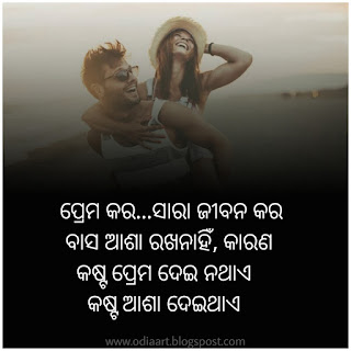 Odia Romantic Shayari- Best Romantic Shayari Odia Photos Collection 2021,odia romantic shayari, romantic shayari odia, odia bf shayari,romantic odia s