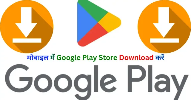 google play store download kaise kare