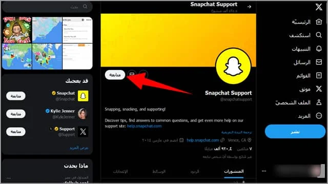 التحدث الى دعم السناب على موقع X