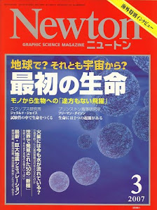 Newton (ニュートン) 2007年 03月号 [雑誌]