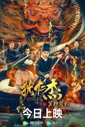 Watch Online Free Di Renjie - Hell God Contract (2022) Full Hindi Dual Audio Movie Download 480p 720p Web-DL