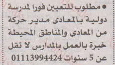 وظائف  خالية اهرام الجمعة 2اكتوبر 2020