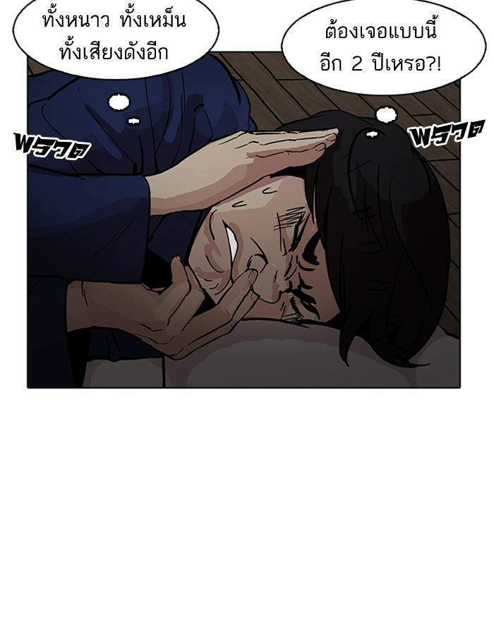 Lookism ตอนที่ 181